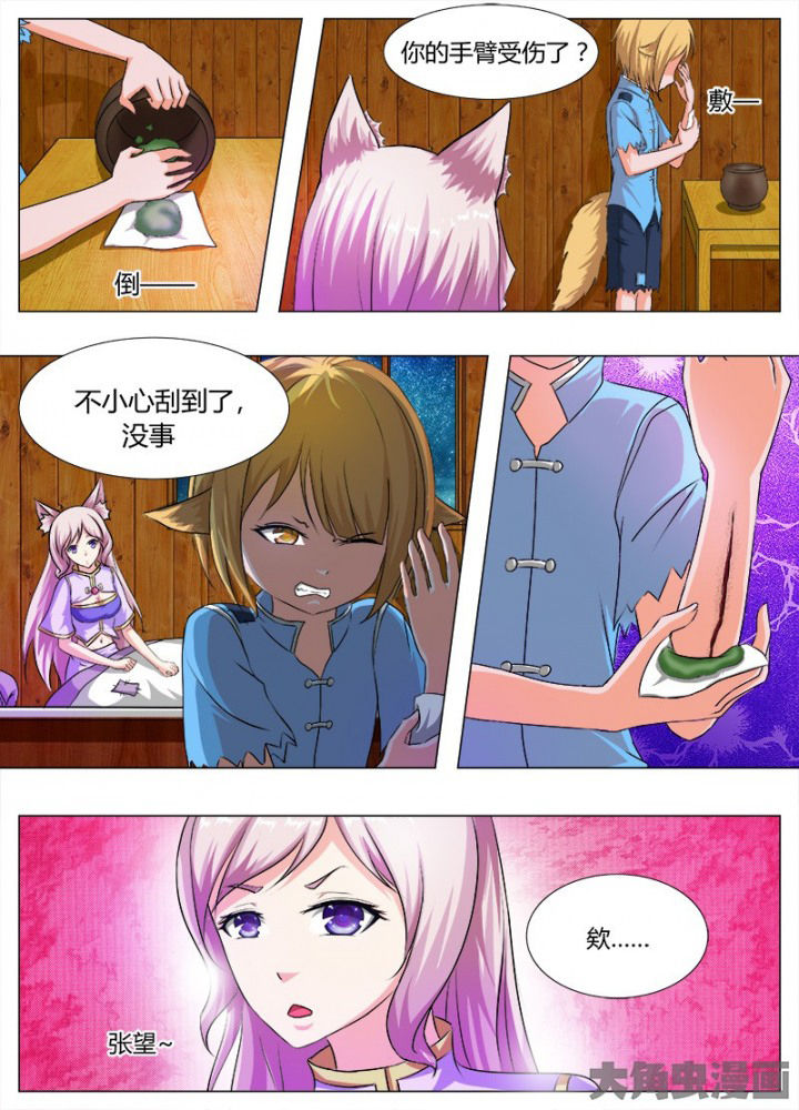《我是狐妖王》第51章 第4页