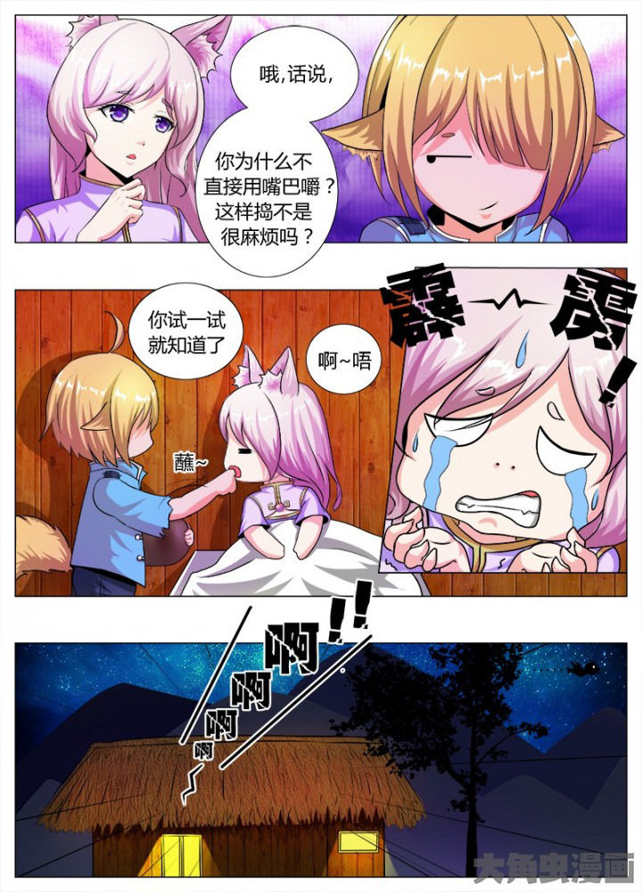 《我是狐妖王》第51章 第5页