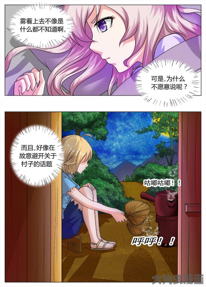 《我是狐妖王》第51章 第7页