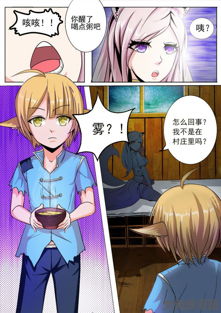 《我是狐妖王》第50章 第2页