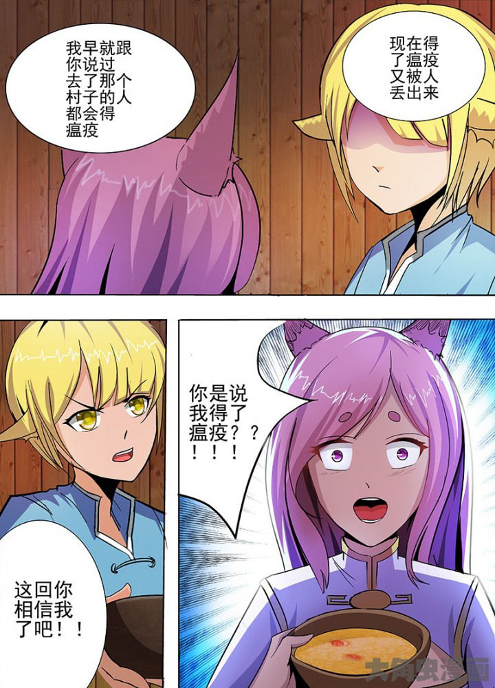 《我是狐妖王》第50章 第3页