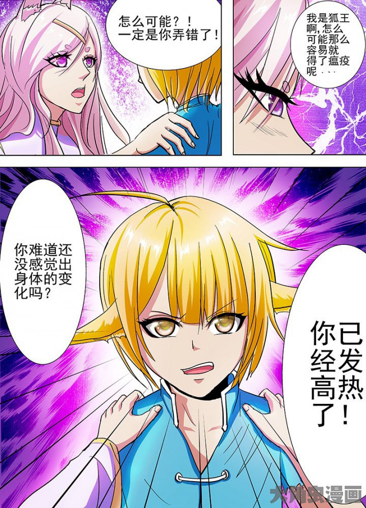 《我是狐妖王》第50章 第4页
