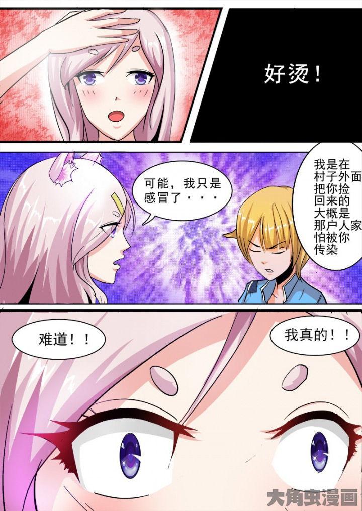 《我是狐妖王》第50章 第5页
