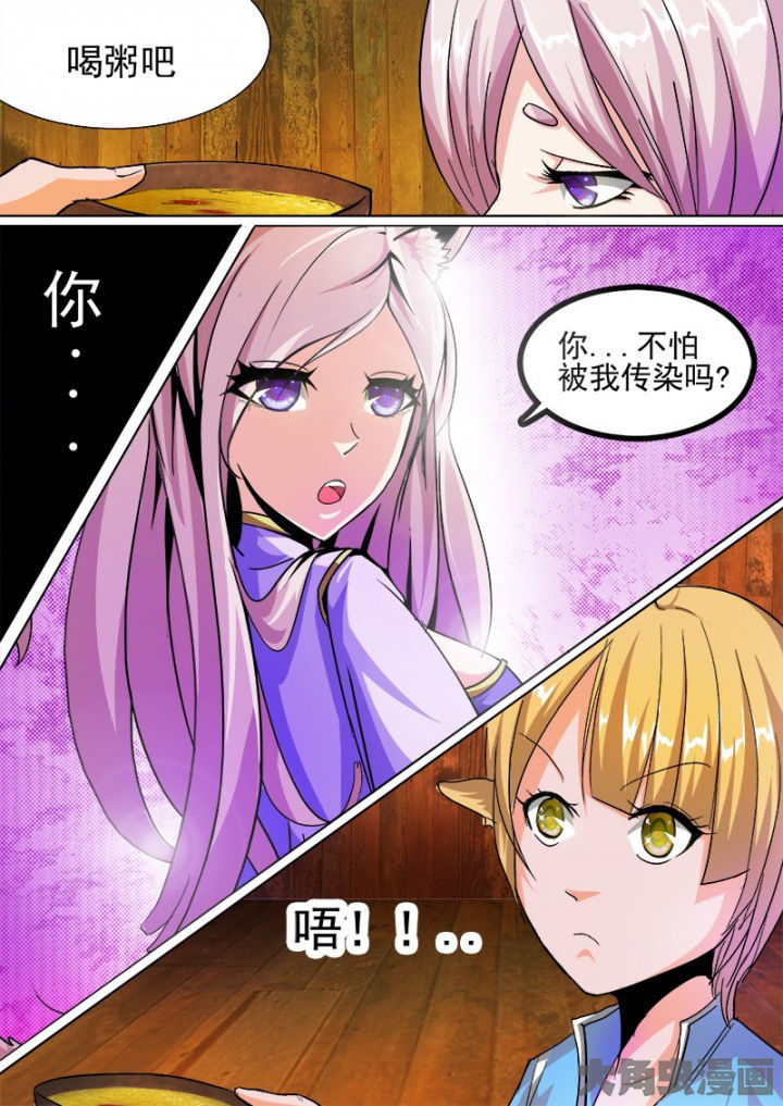 《我是狐妖王》第50章 第6页