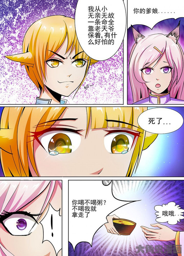 《我是狐妖王》第50章 第7页