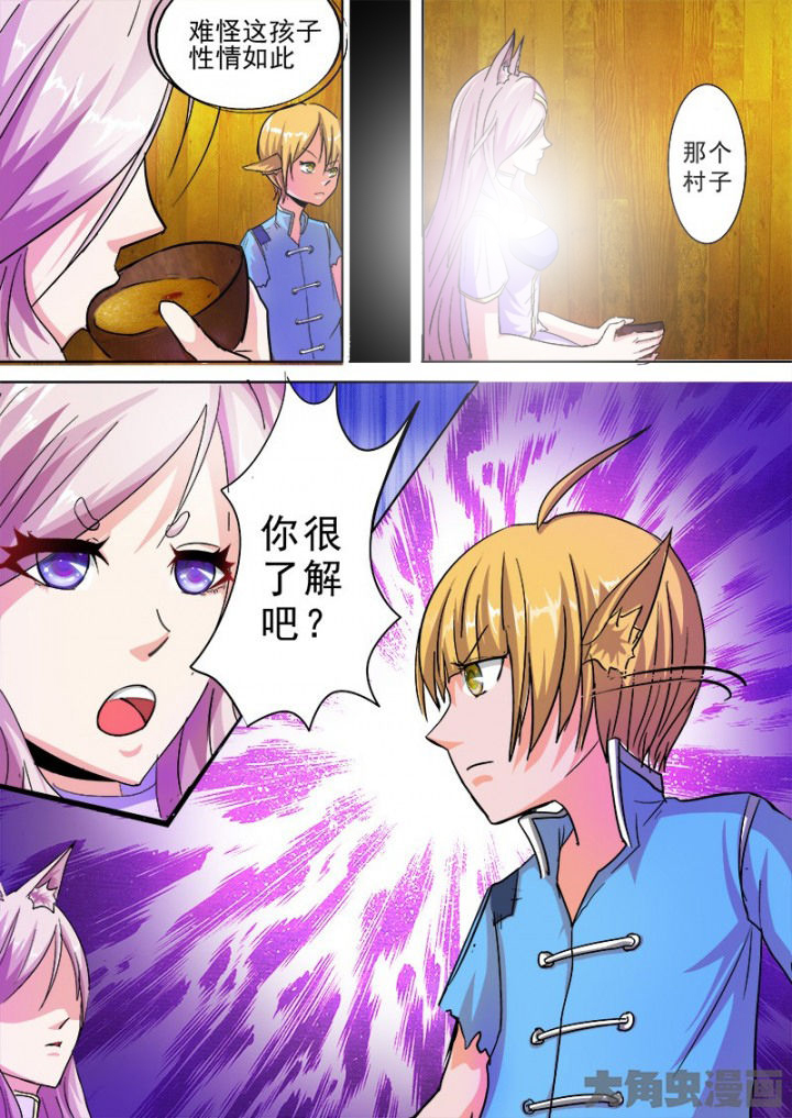 《我是狐妖王》第50章 第8页