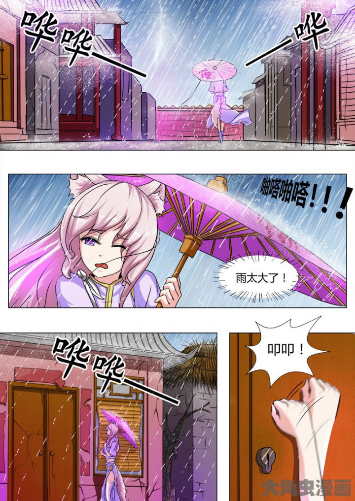 《我是狐妖王》第48章 第1页