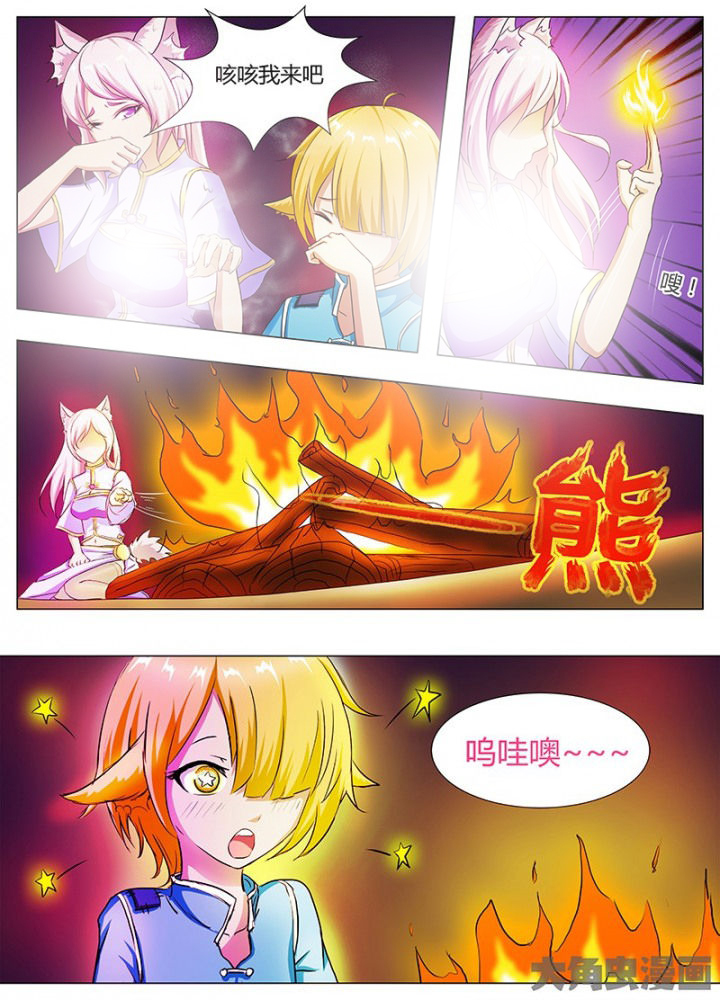 《我是狐妖王》第48章 第4页