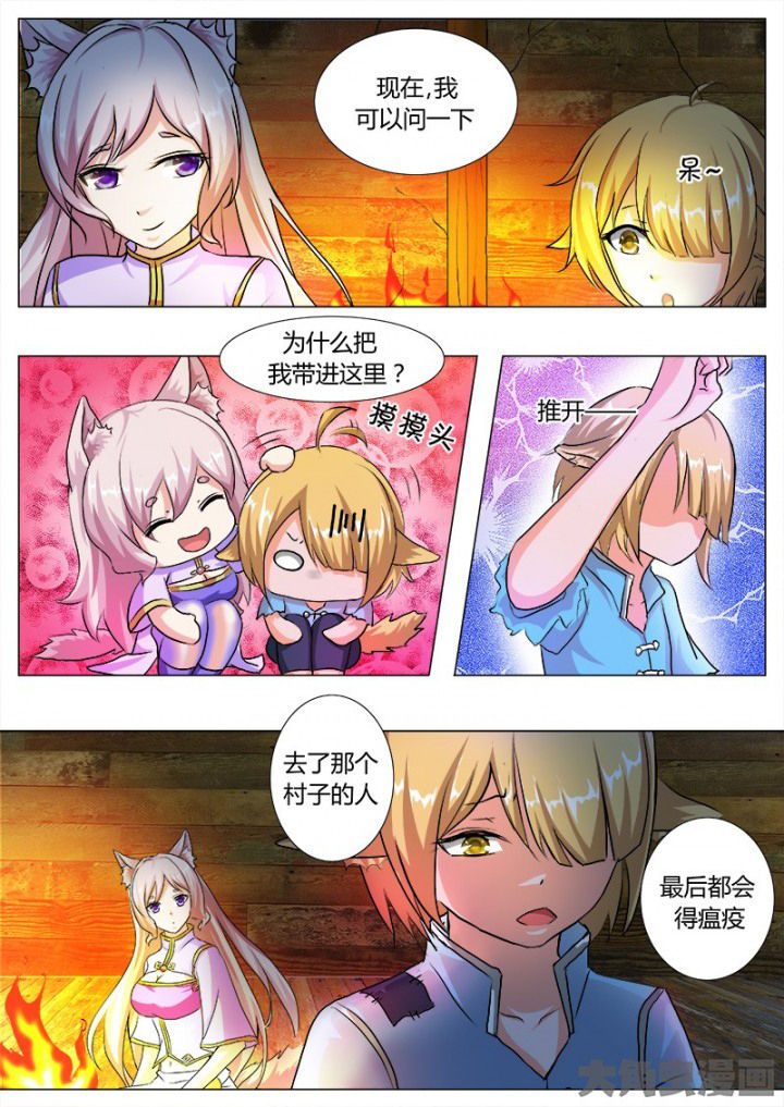 《我是狐妖王》第48章 第5页