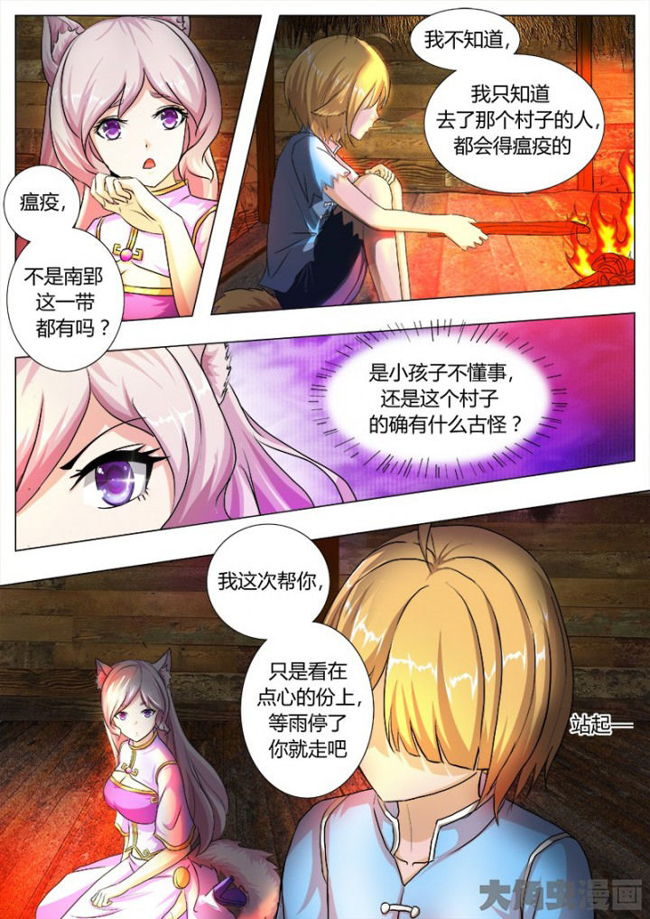 《我是狐妖王》第48章 第6页