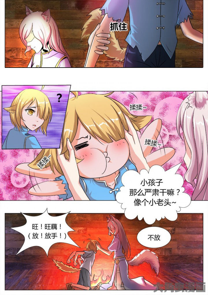 《我是狐妖王》第48章 第7页