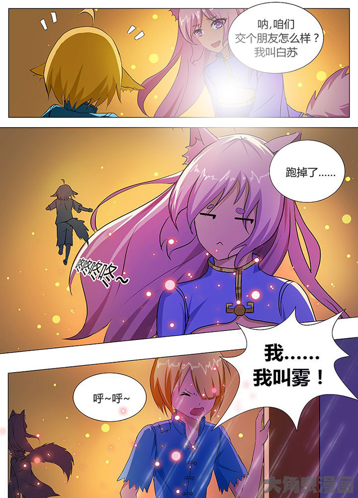 《我是狐妖王》第48章 第8页