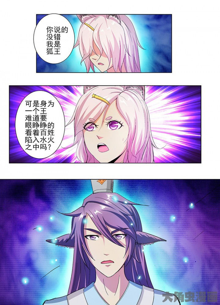 《我是狐妖王》第46章 第1页