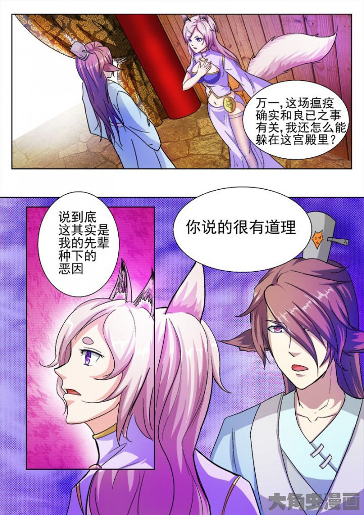 《我是狐妖王》第46章 第2页