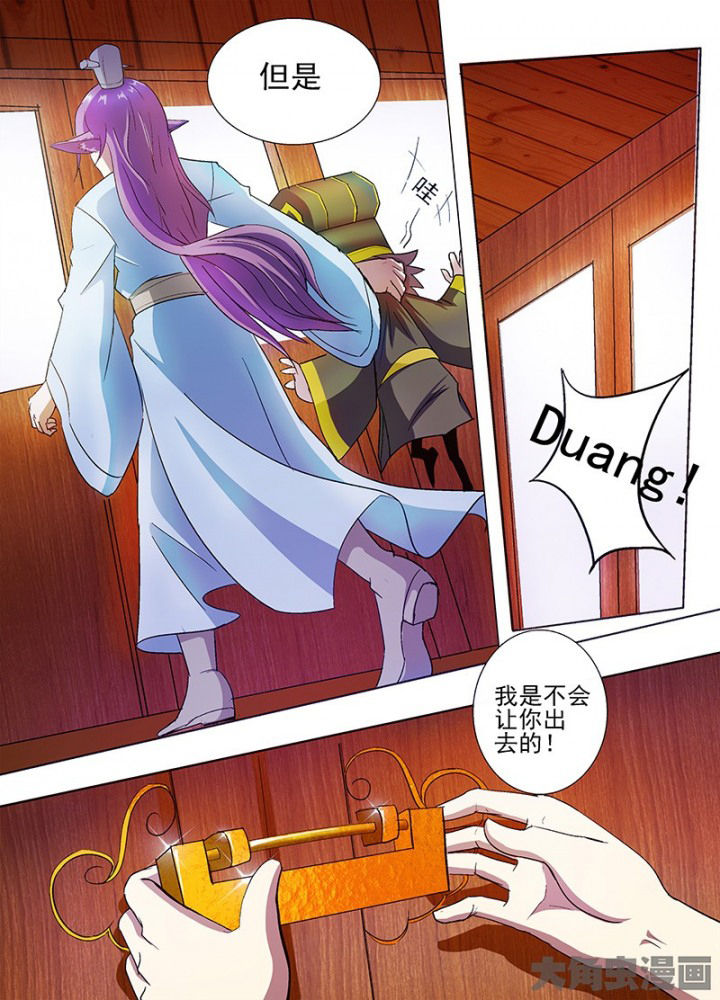 《我是狐妖王》第46章 第3页