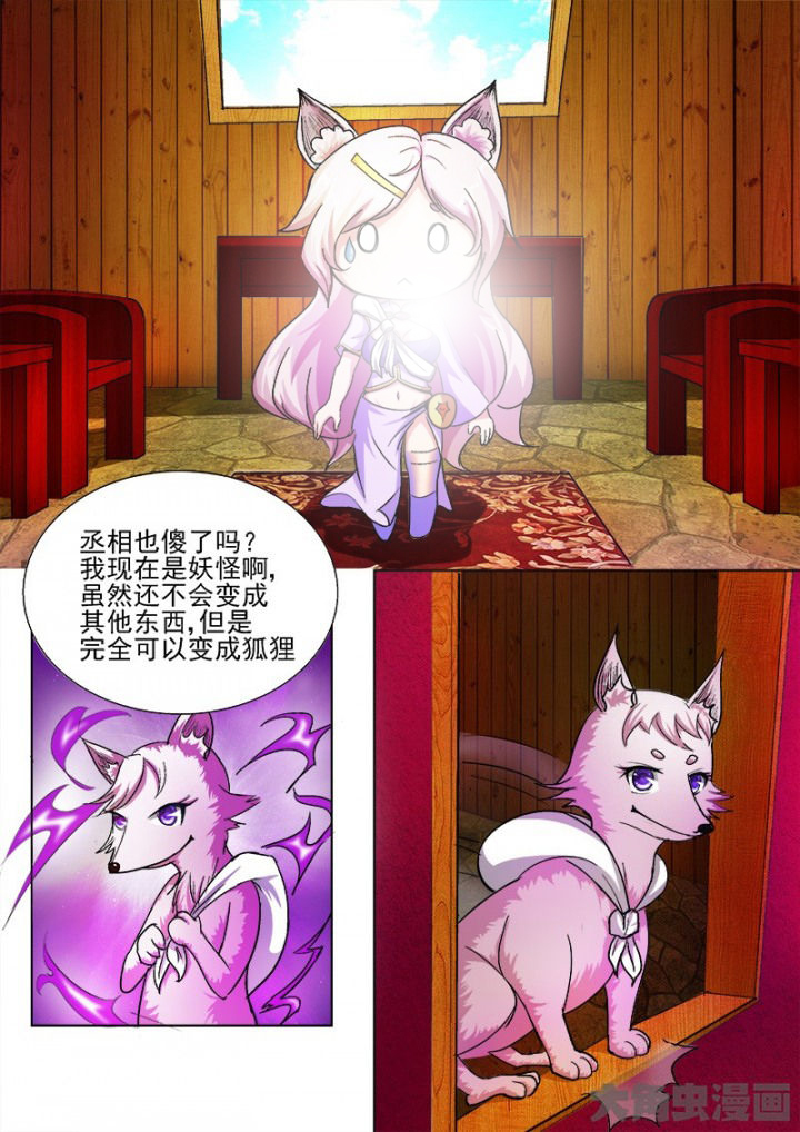 《我是狐妖王》第46章 第4页