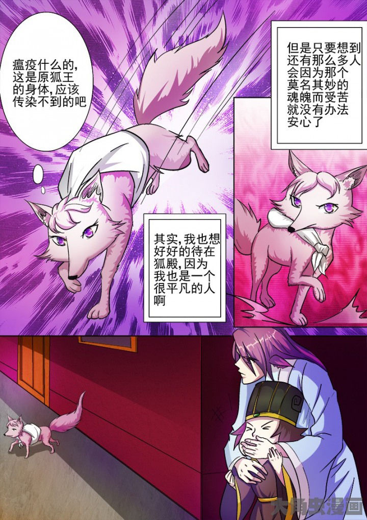 《我是狐妖王》第46章 第5页