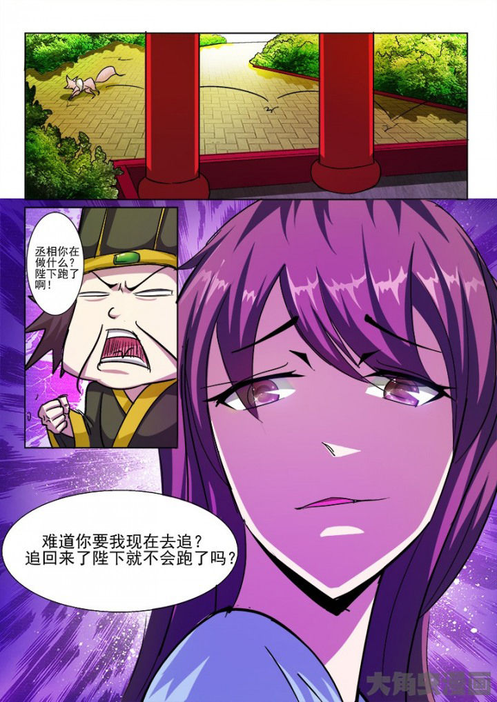 《我是狐妖王》第46章 第6页