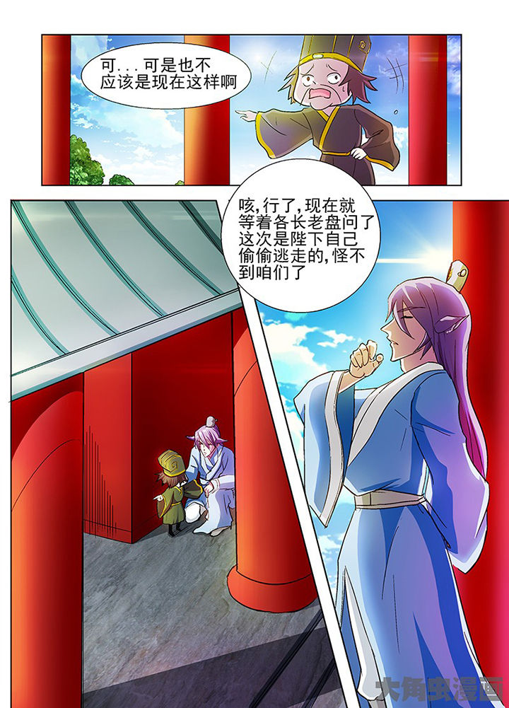 《我是狐妖王》第46章 第7页