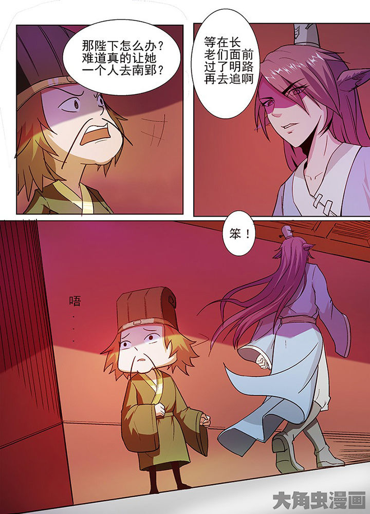 《我是狐妖王》第46章 第8页