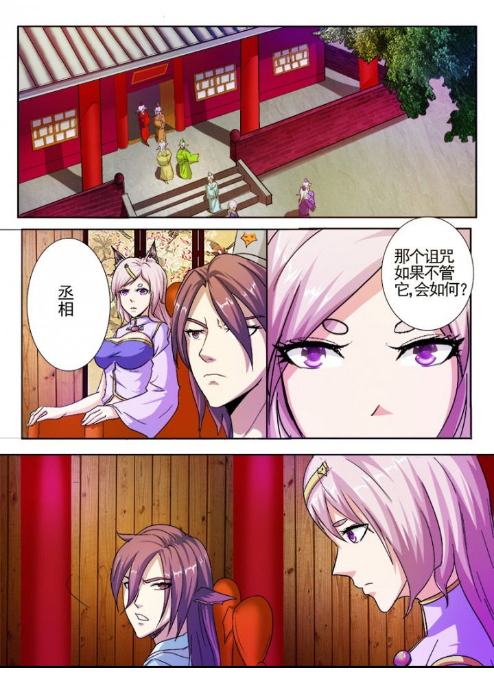 《我是狐妖王》第44章 第1页