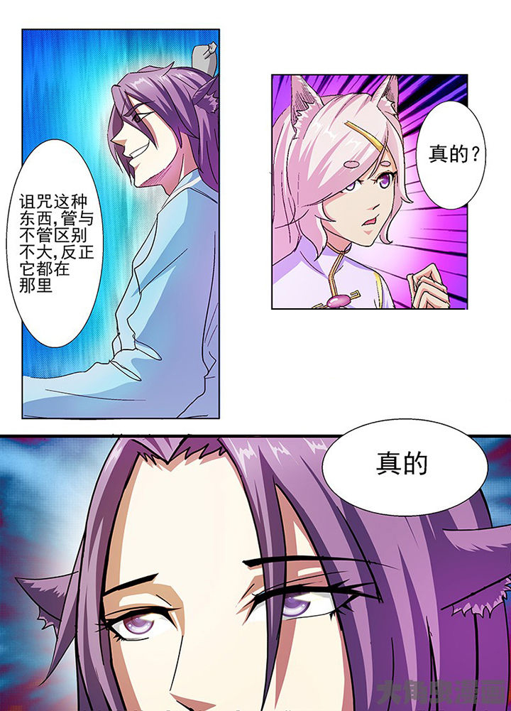 《我是狐妖王》第44章 第2页