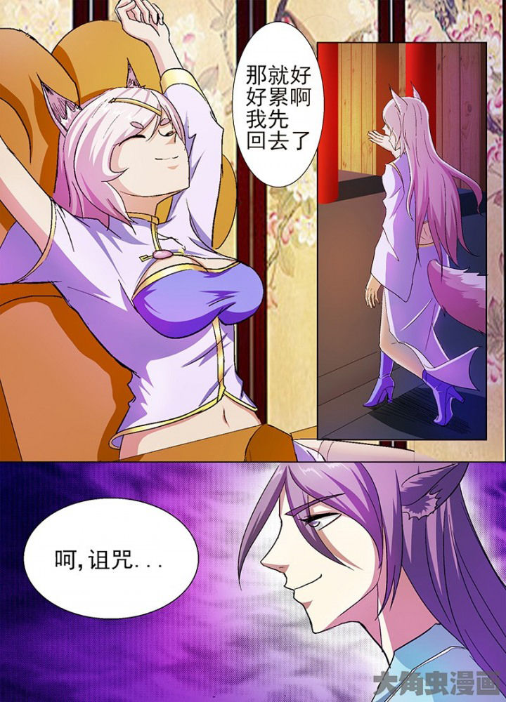 《我是狐妖王》第44章 第3页