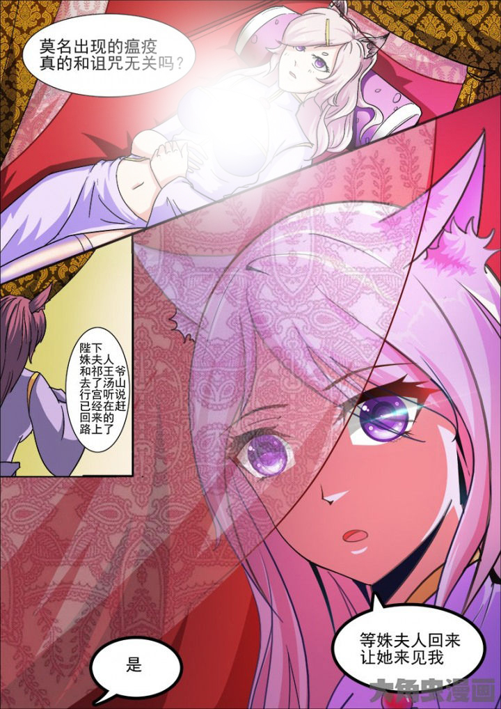 《我是狐妖王》第44章 第4页