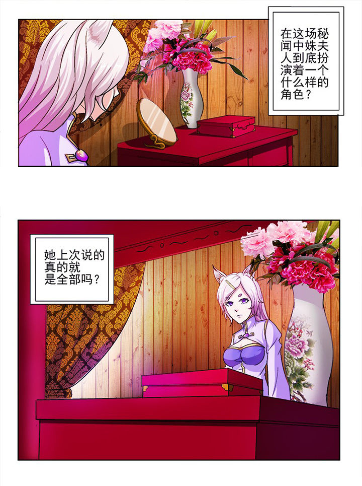 《我是狐妖王》第44章 第5页