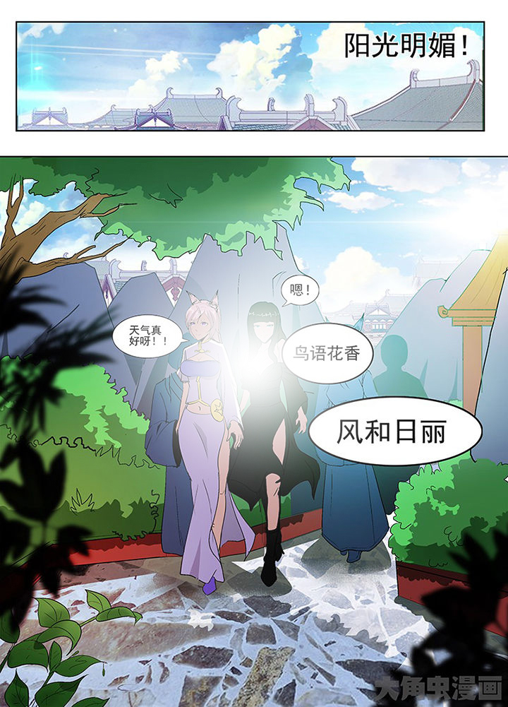 《我是狐妖王》第44章 第6页