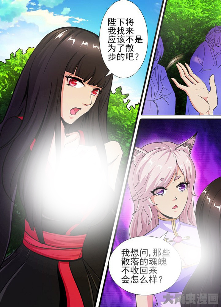 《我是狐妖王》第44章 第7页