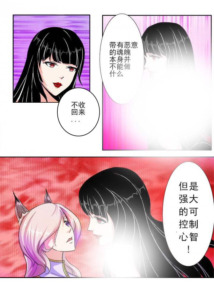 《我是狐妖王》第44章 第8页