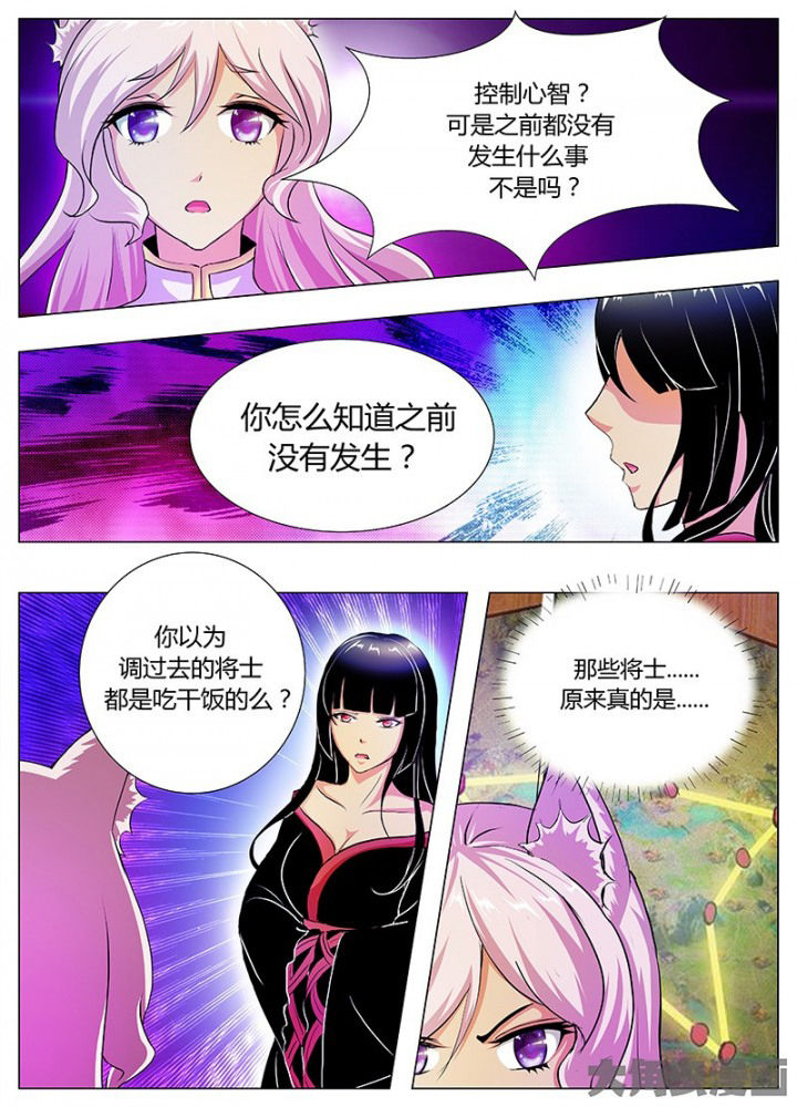 《我是狐妖王》第45章 第1页