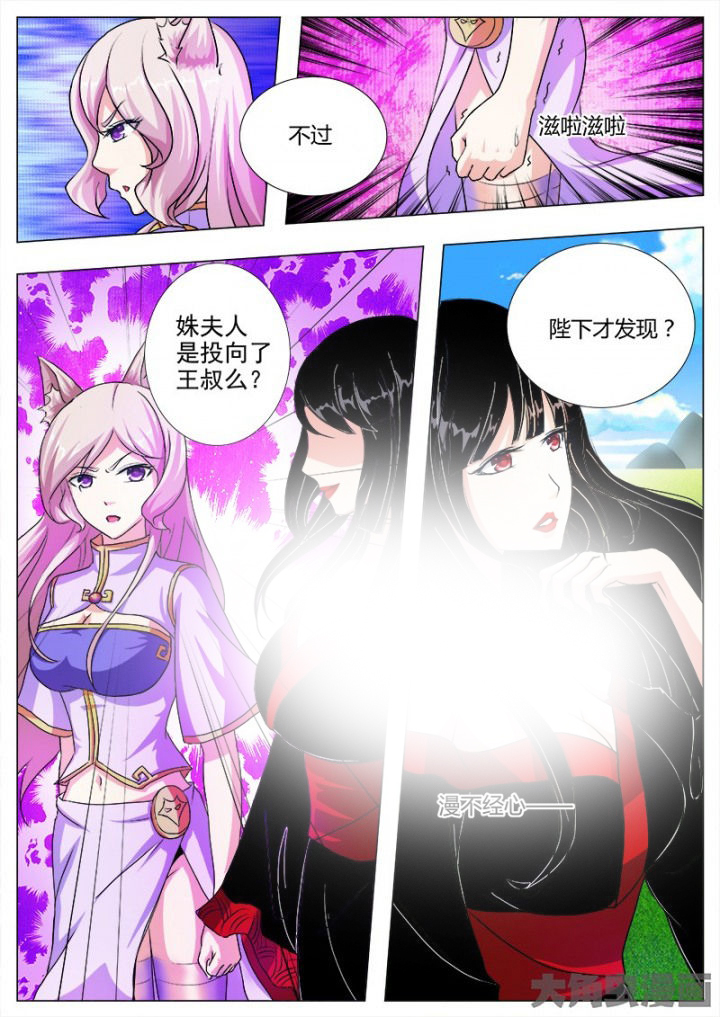 《我是狐妖王》第45章 第2页
