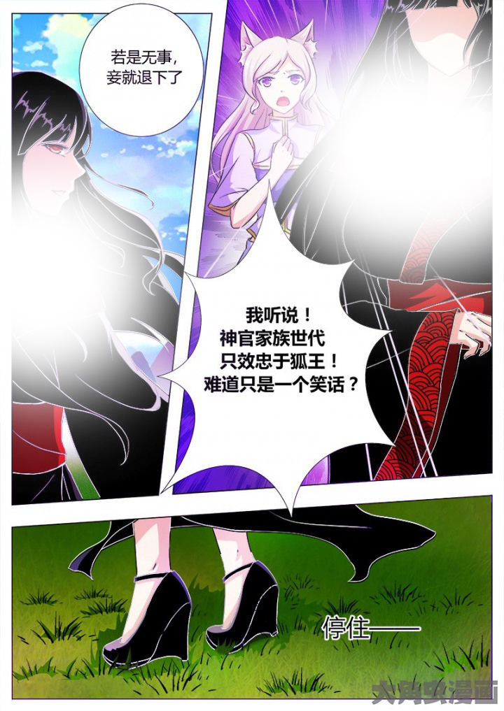 《我是狐妖王》第45章 第3页