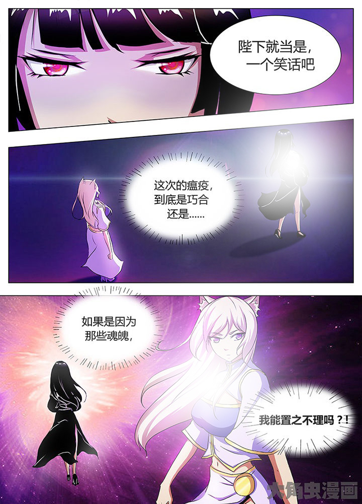 《我是狐妖王》第45章 第4页