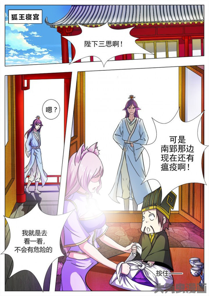 《我是狐妖王》第45章 第5页