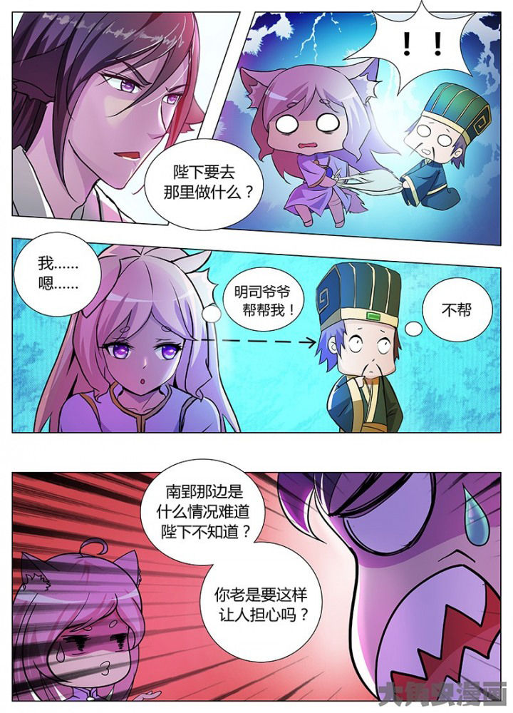 《我是狐妖王》第45章 第6页