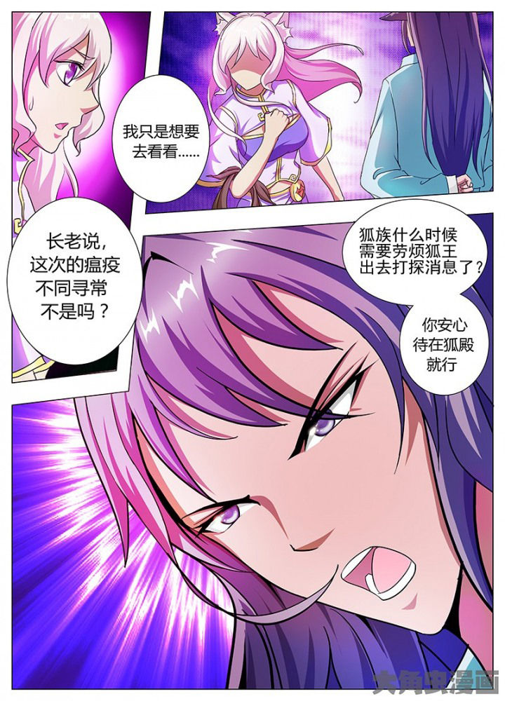 《我是狐妖王》第45章 第7页