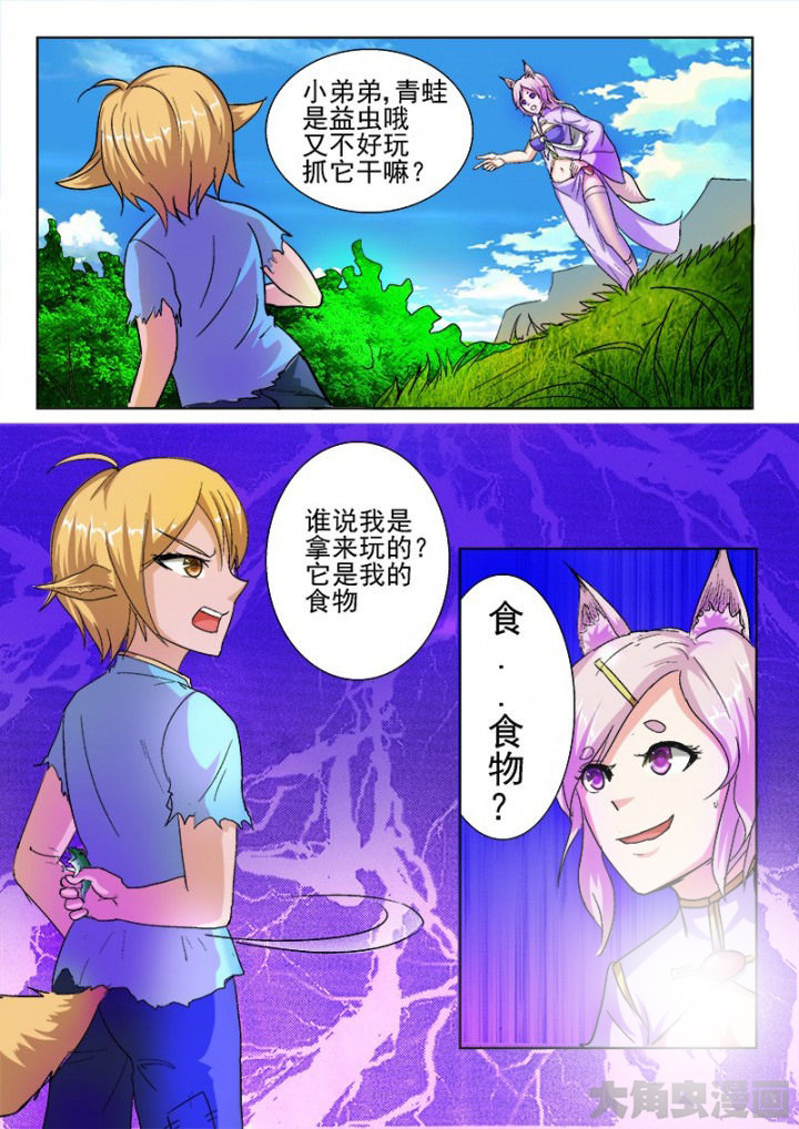 《我是狐妖王》第47章 第4页
