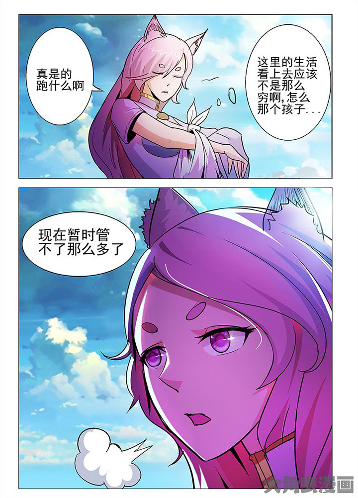 《我是狐妖王》第47章 第7页