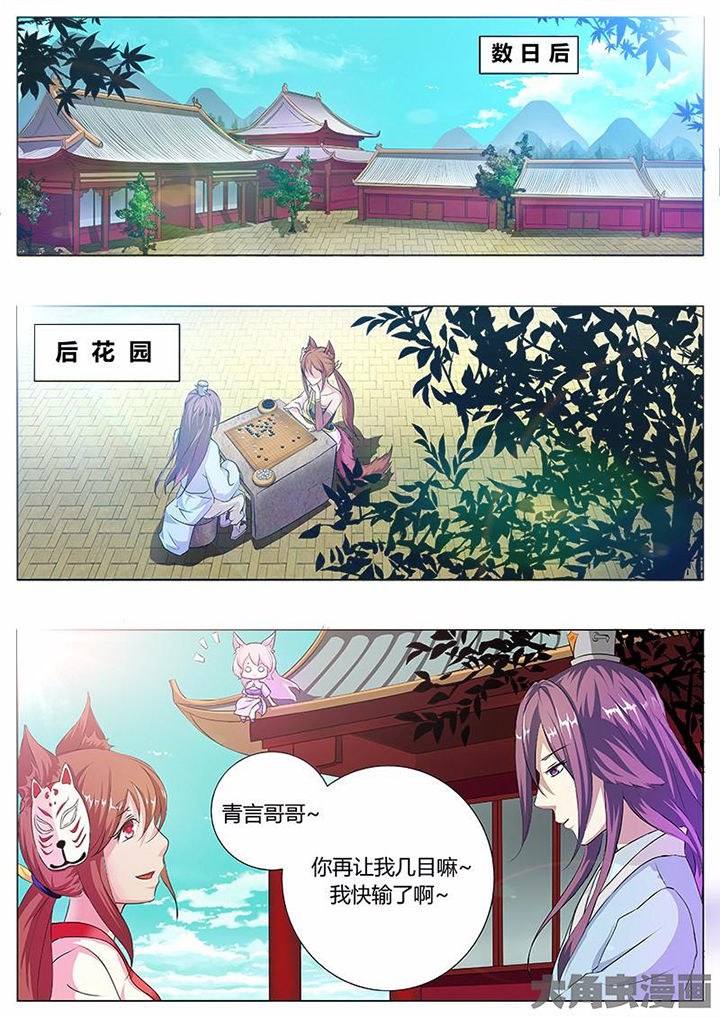 《我是狐妖王》第39章 第1页