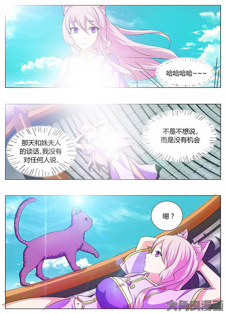 《我是狐妖王》第39章 第2页