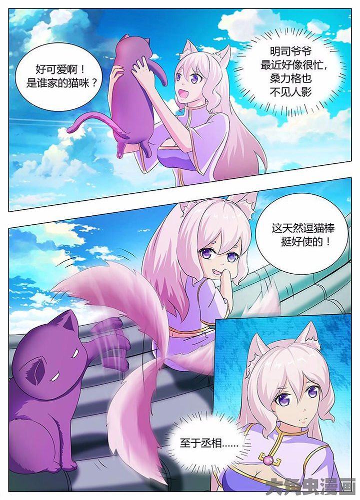《我是狐妖王》第39章 第3页