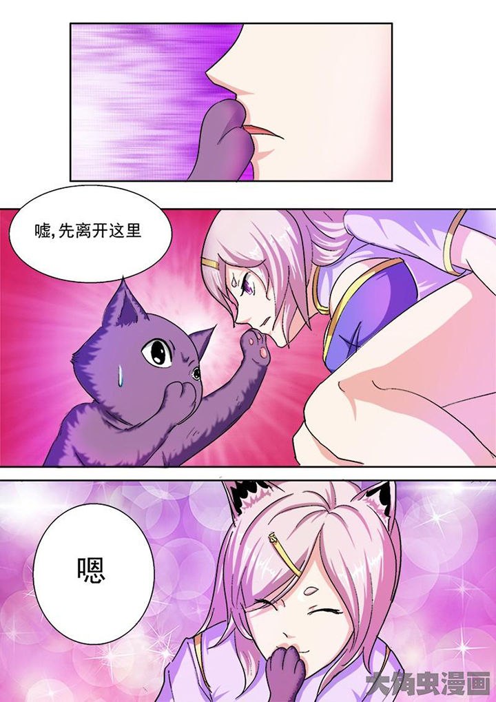 《我是狐妖王》第40章 第2页