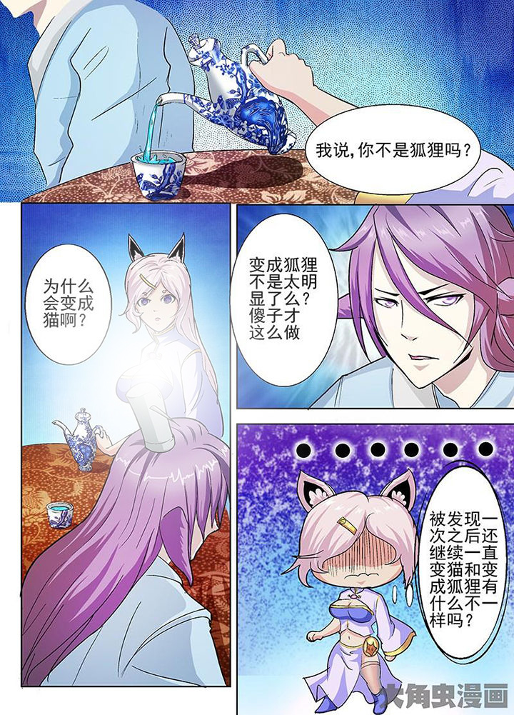 《我是狐妖王》第40章 第5页
