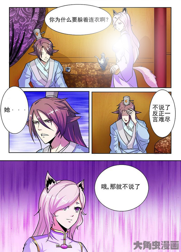 《我是狐妖王》第40章 第6页