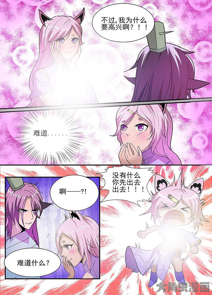《我是狐妖王》第40章 第7页