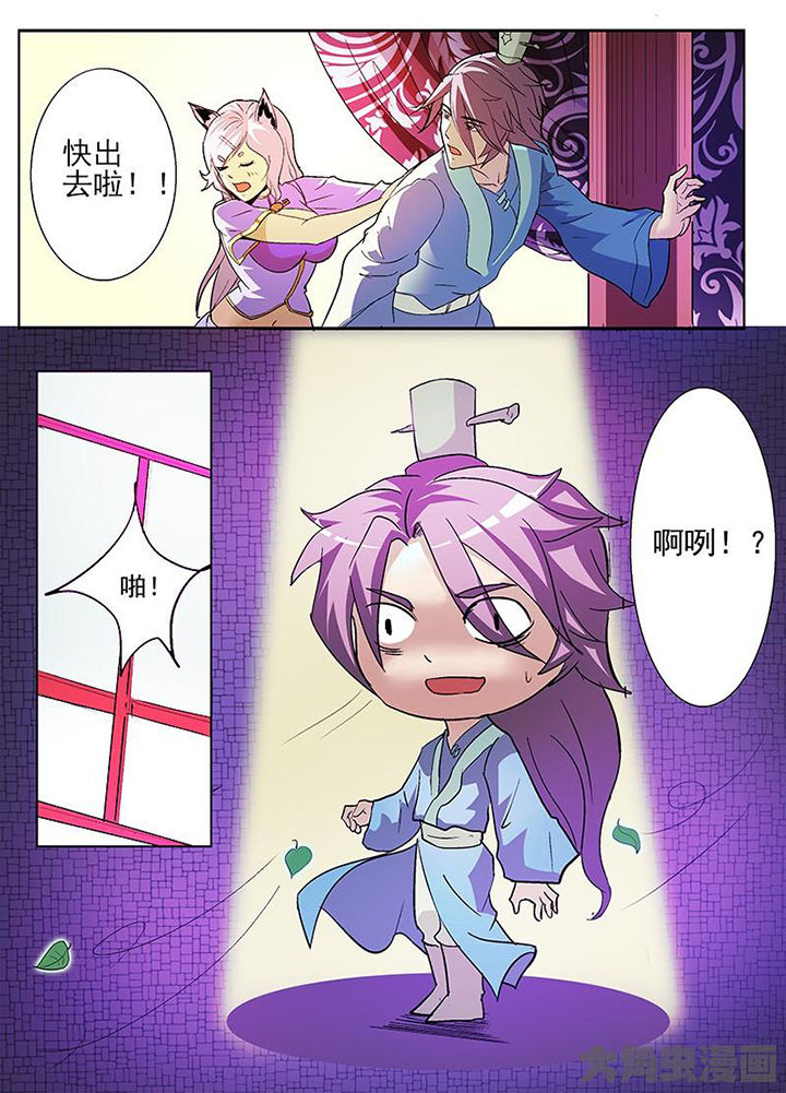《我是狐妖王》第40章 第8页