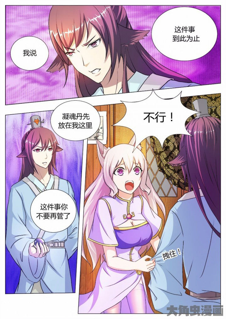 《我是狐妖王》第42章 第1页